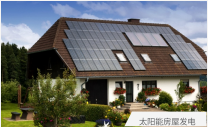 太陽(yáng)能發(fā)電